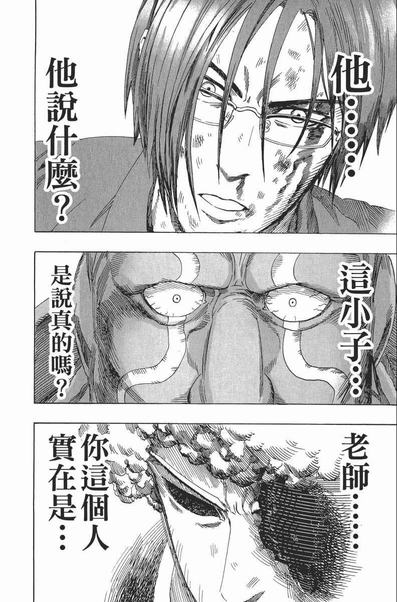 《一拳超人》漫画最新章节第2卷免费下拉式在线观看章节第【78】张图片