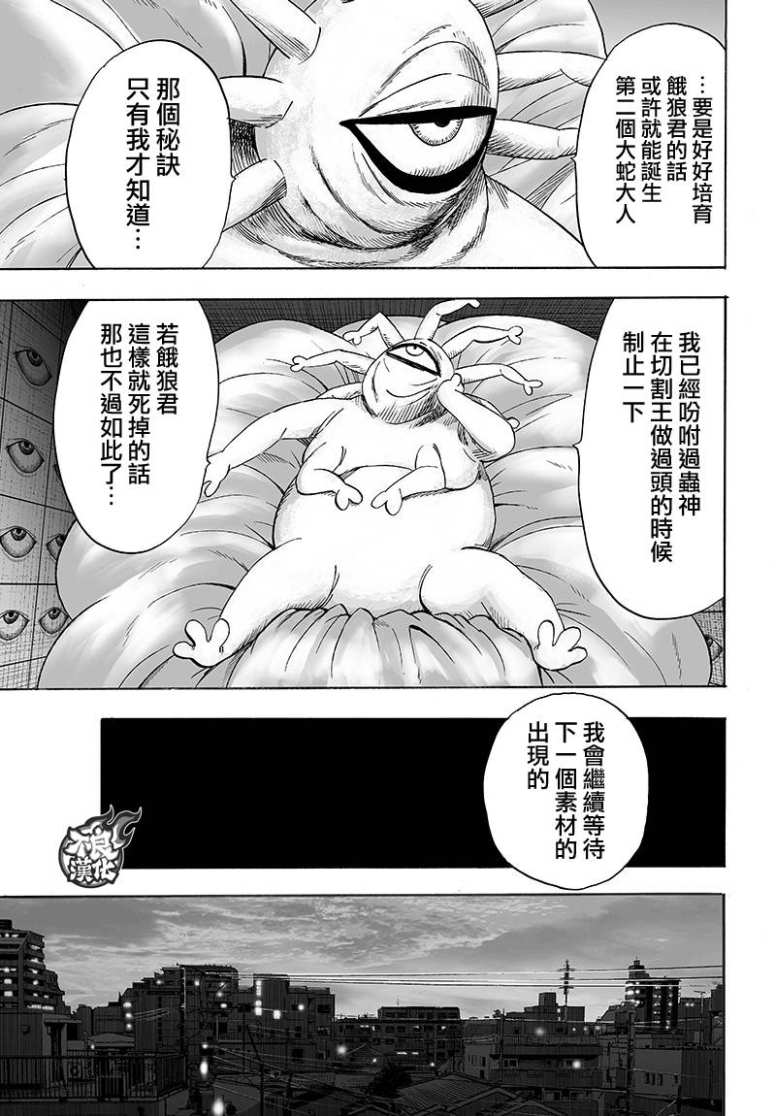 《一拳超人》漫画最新章节第129话 限制器免费下拉式在线观看章节第【25】张图片