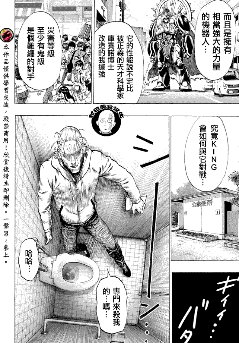 《一拳超人》漫画最新章节第51话免费下拉式在线观看章节第【8】张图片