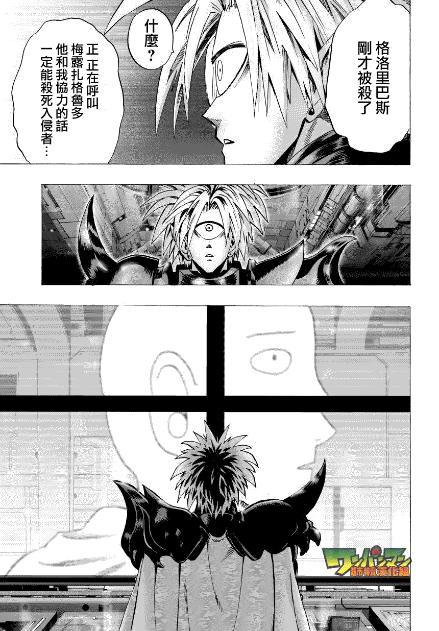 《一拳超人》漫画最新章节第41话免费下拉式在线观看章节第【23】张图片