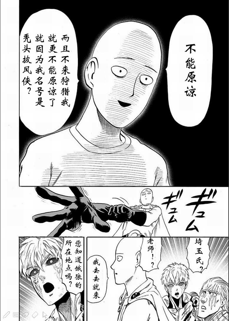 《一拳超人》漫画最新章节第126话 是因为秃头披风吗？免费下拉式在线观看章节第【39】张图片