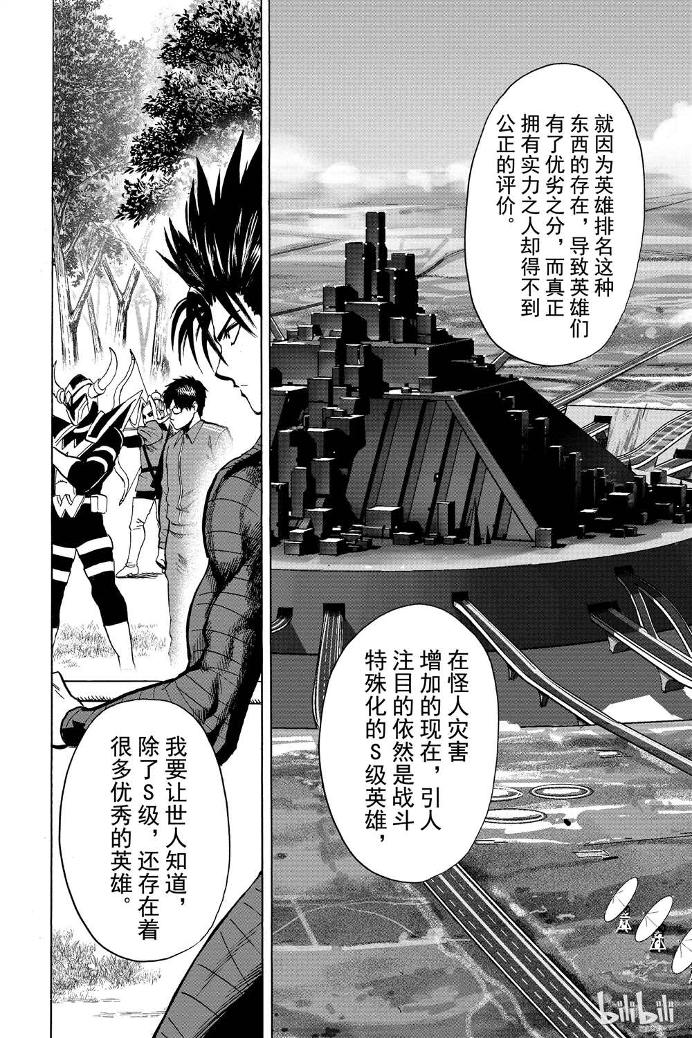 《一拳超人》漫画最新章节第16卷免费下拉式在线观看章节第【52】张图片