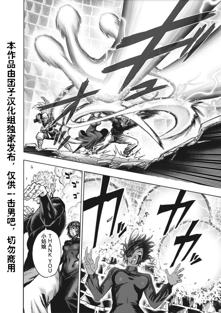 《一拳超人》漫画最新章节第166话免费下拉式在线观看章节第【14】张图片