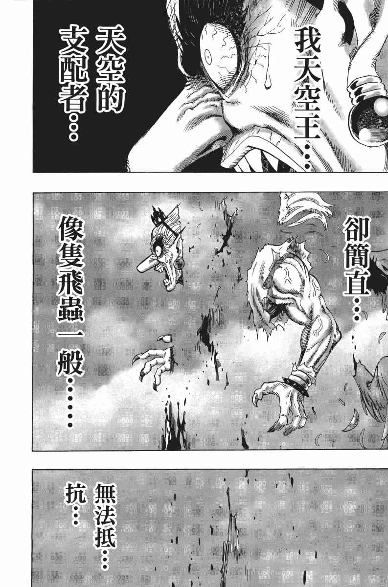 《一拳超人》漫画最新章节第6卷免费下拉式在线观看章节第【65】张图片