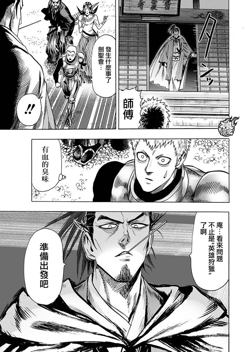 《一拳超人》漫画最新章节第106话 怪人细胞免费下拉式在线观看章节第【26】张图片