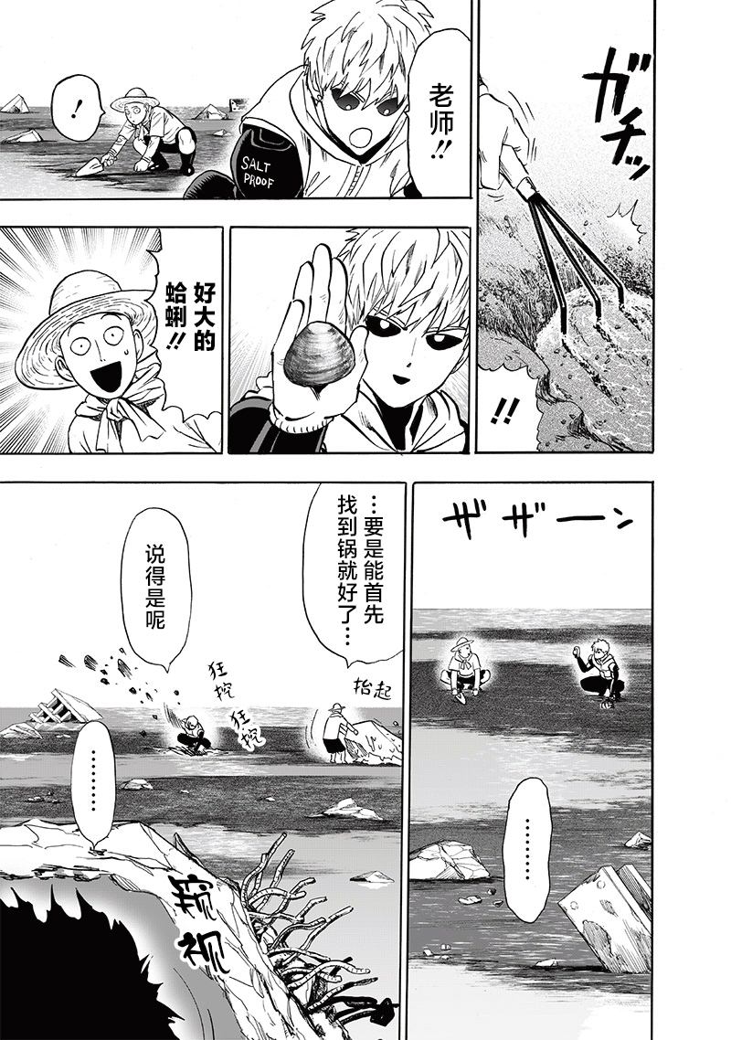 《一拳超人》漫画最新章节第215话 收获免费下拉式在线观看章节第【21】张图片