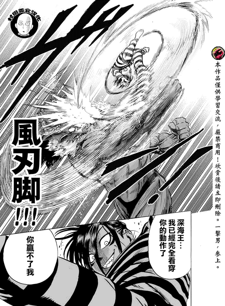 《一拳超人》漫画最新章节第28话 海里来的威胁免费下拉式在线观看章节第【48】张图片