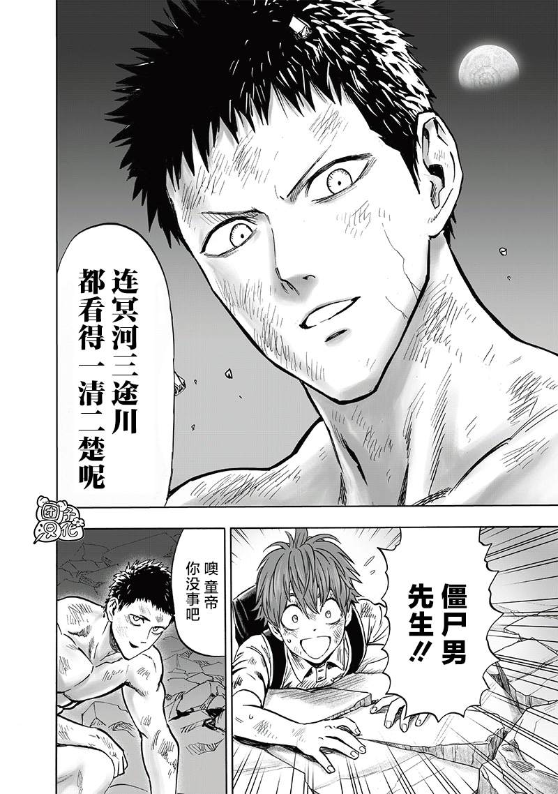 《一拳超人》漫画最新章节第197话 将军免费下拉式在线观看章节第【18】张图片