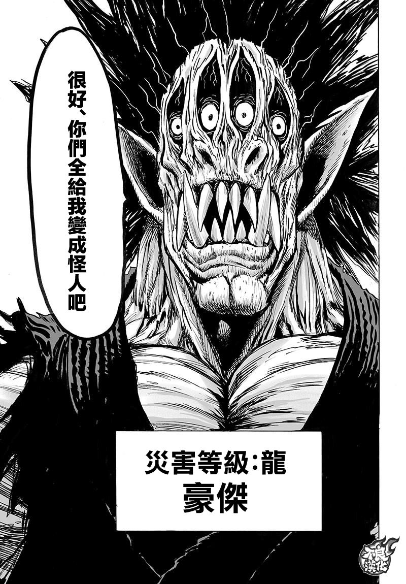 《一拳超人》漫画最新章节第109话 所谓武术…！！免费下拉式在线观看章节第【42】张图片