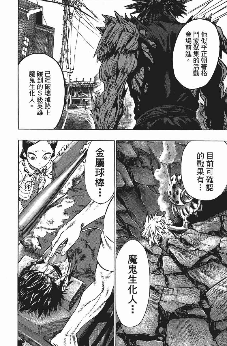 《一拳超人》漫画最新章节第12卷免费下拉式在线观看章节第【159】张图片