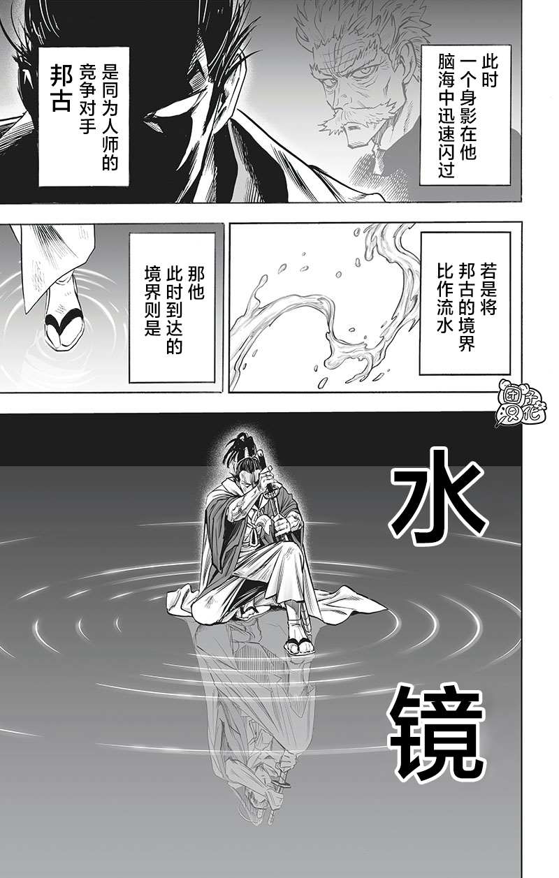 《一拳超人》漫画最新章节第196话 最大的障碍免费下拉式在线观看章节第【7】张图片