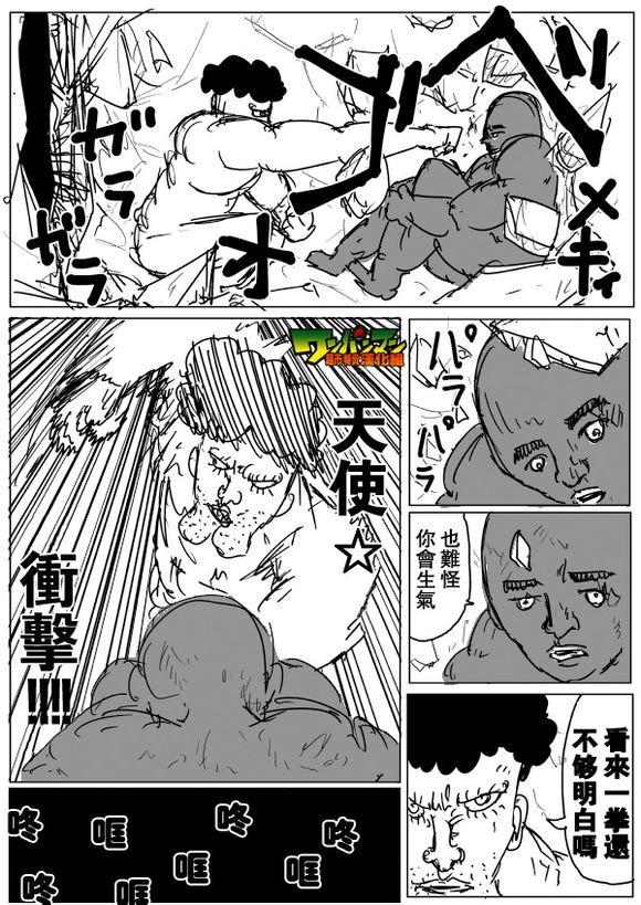 《一拳超人》漫画最新章节原作版76免费下拉式在线观看章节第【8】张图片