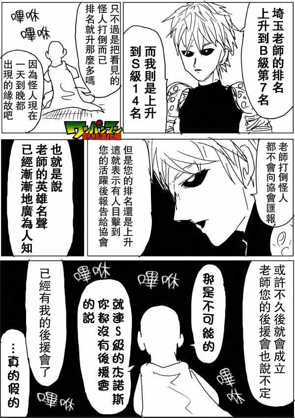 《一拳超人》漫画最新章节原作版47免费下拉式在线观看章节第【3】张图片