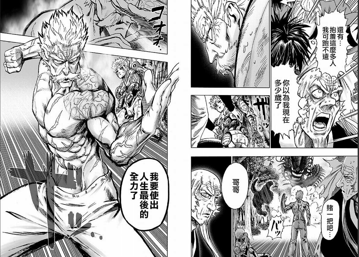 《一拳超人》漫画最新章节第125话 Escalation免费下拉式在线观看章节第【60】张图片