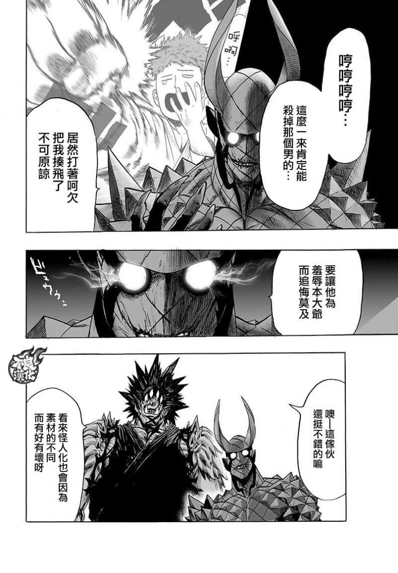 《一拳超人》漫画最新章节第110话 怪人化免费下拉式在线观看章节第【20】张图片