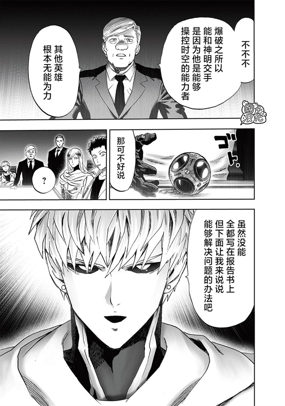 《一拳超人》漫画最新章节第218话 秘密情报免费下拉式在线观看章节第【23】张图片