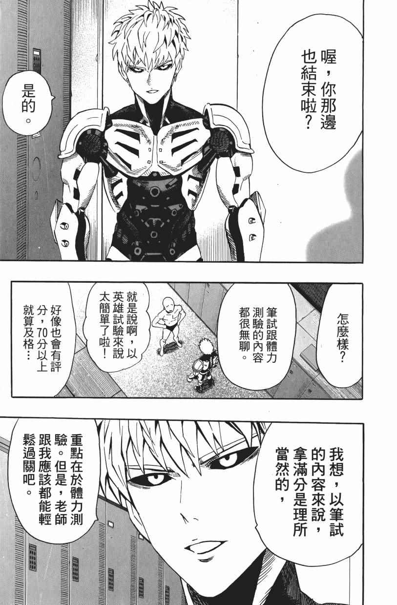 《一拳超人》漫画最新章节第3卷免费下拉式在线观看章节第【17】张图片