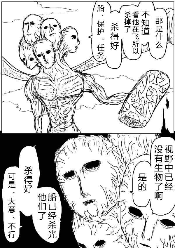 《一拳超人》漫画最新章节原作版34-35免费下拉式在线观看章节第【4】张图片