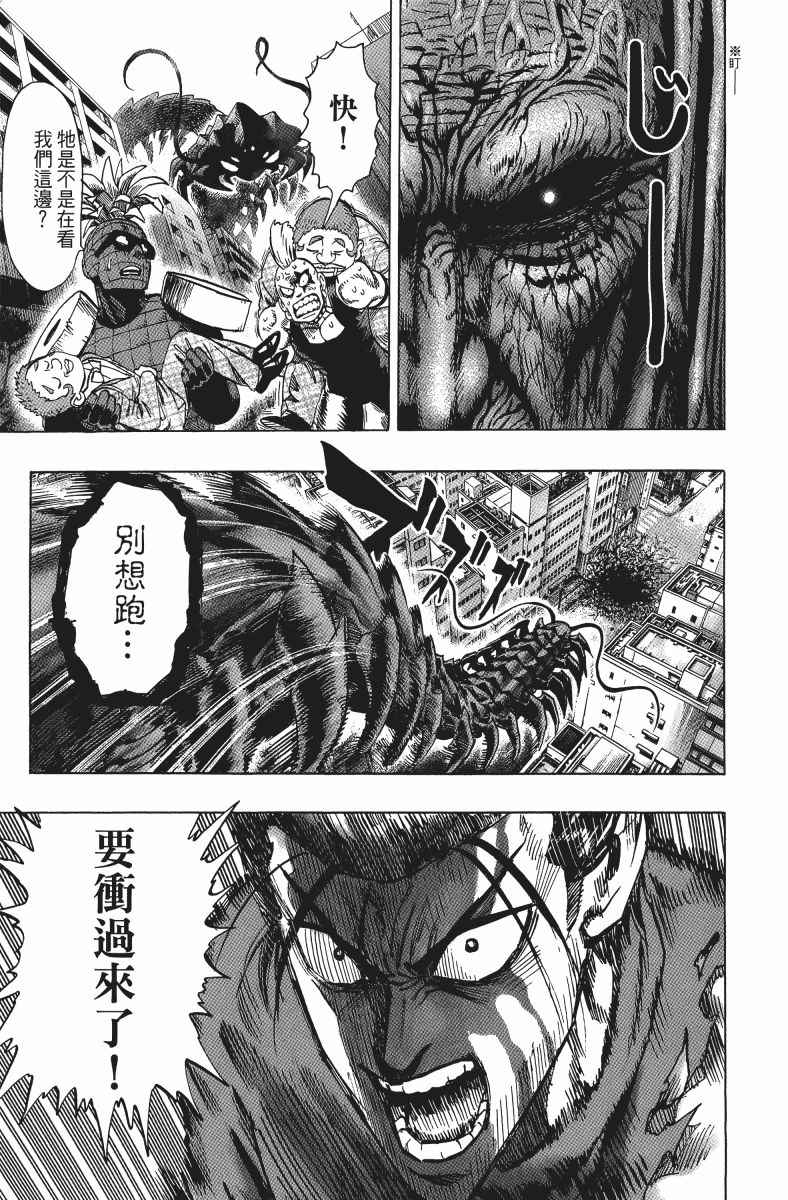 《一拳超人》漫画最新章节第11卷免费下拉式在线观看章节第【12】张图片