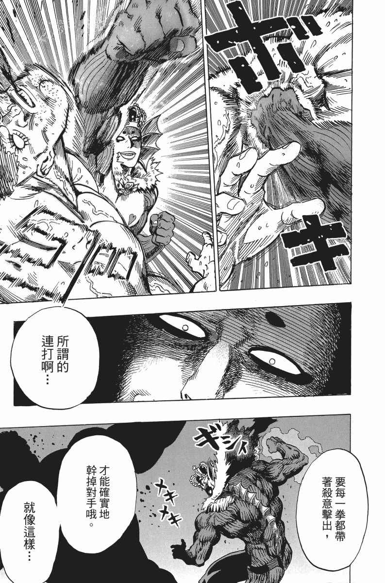 《一拳超人》漫画最新章节第5卷免费下拉式在线观看章节第【35】张图片