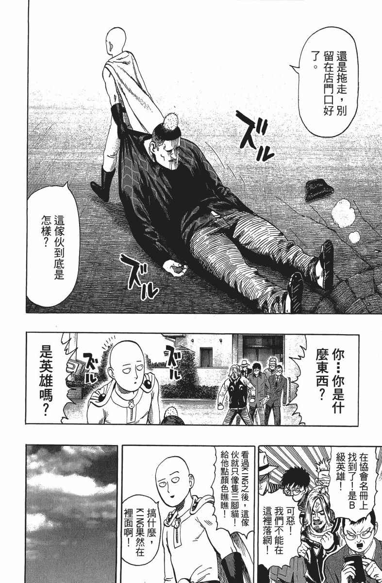 《一拳超人》漫画最新章节第12卷免费下拉式在线观看章节第【209】张图片