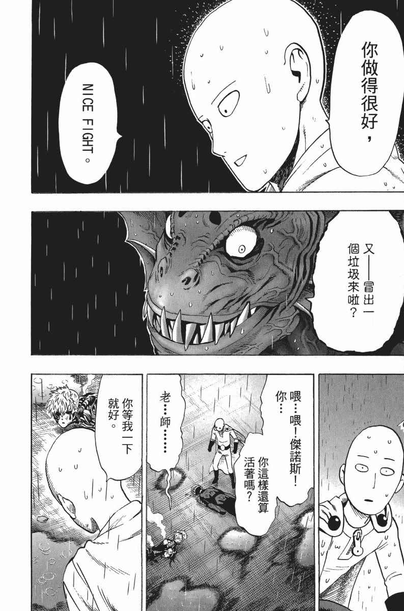 《一拳超人》漫画最新章节第5卷免费下拉式在线观看章节第【136】张图片