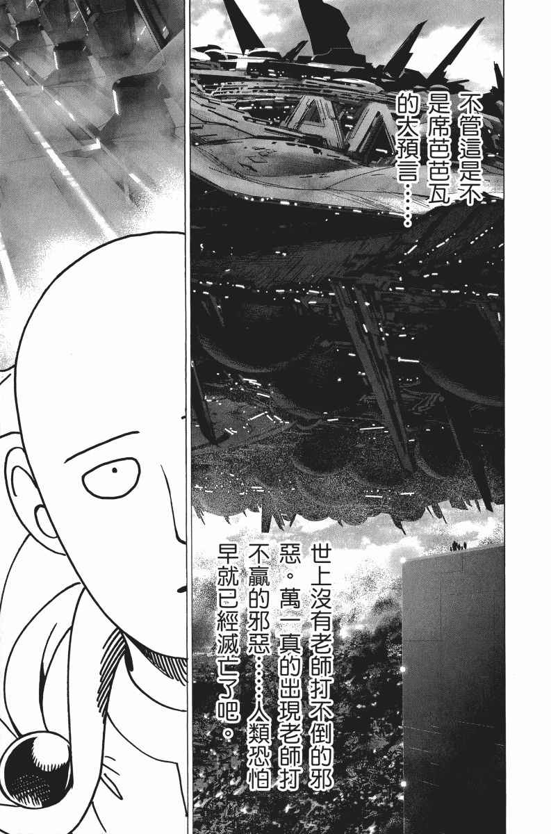 《一拳超人》漫画最新章节第6卷免费下拉式在线观看章节第【110】张图片