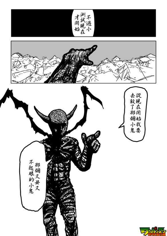 《一拳超人》漫画最新章节原作版85免费下拉式在线观看章节第【10】张图片