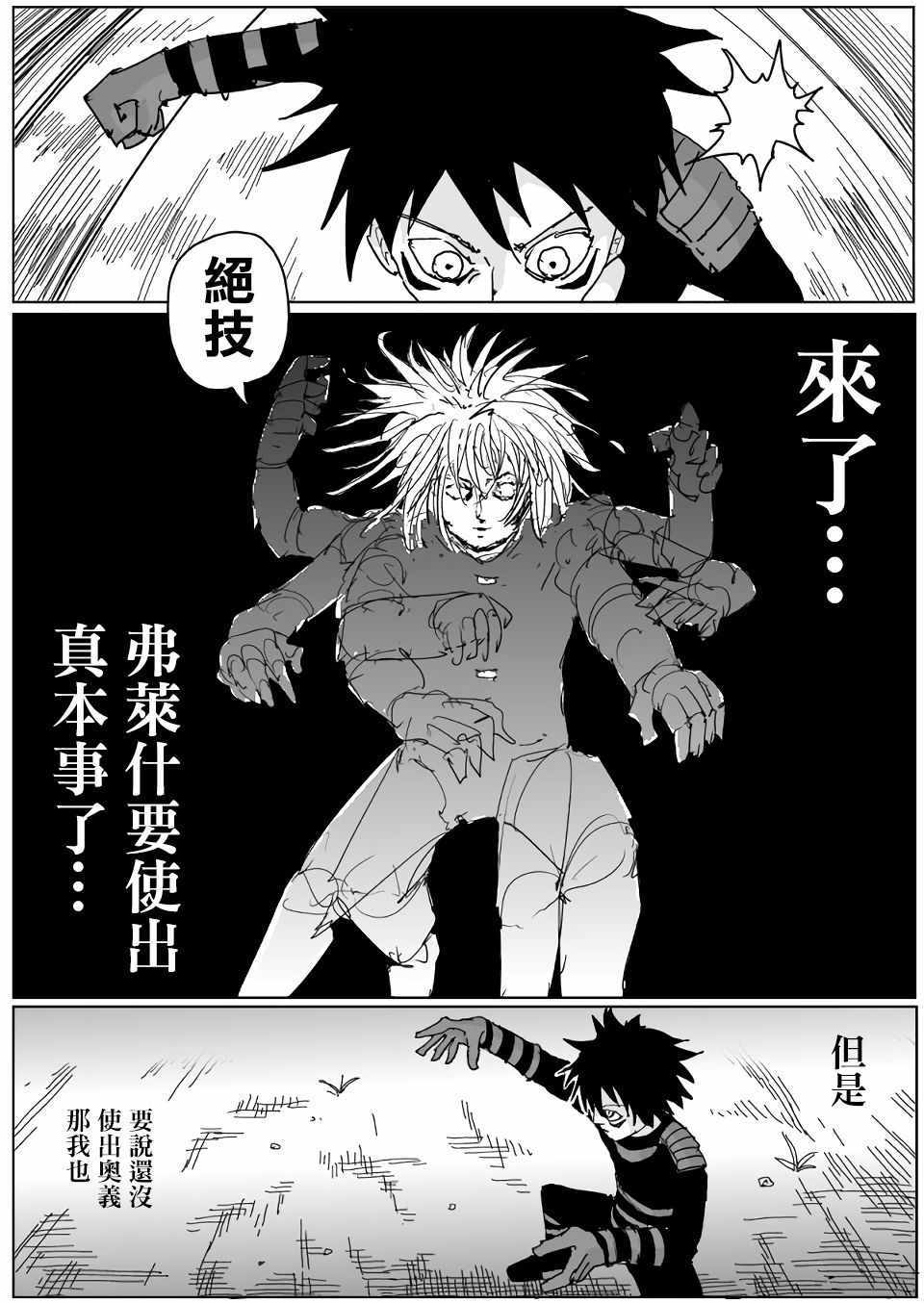 《一拳超人》漫画最新章节原作版116免费下拉式在线观看章节第【9】张图片