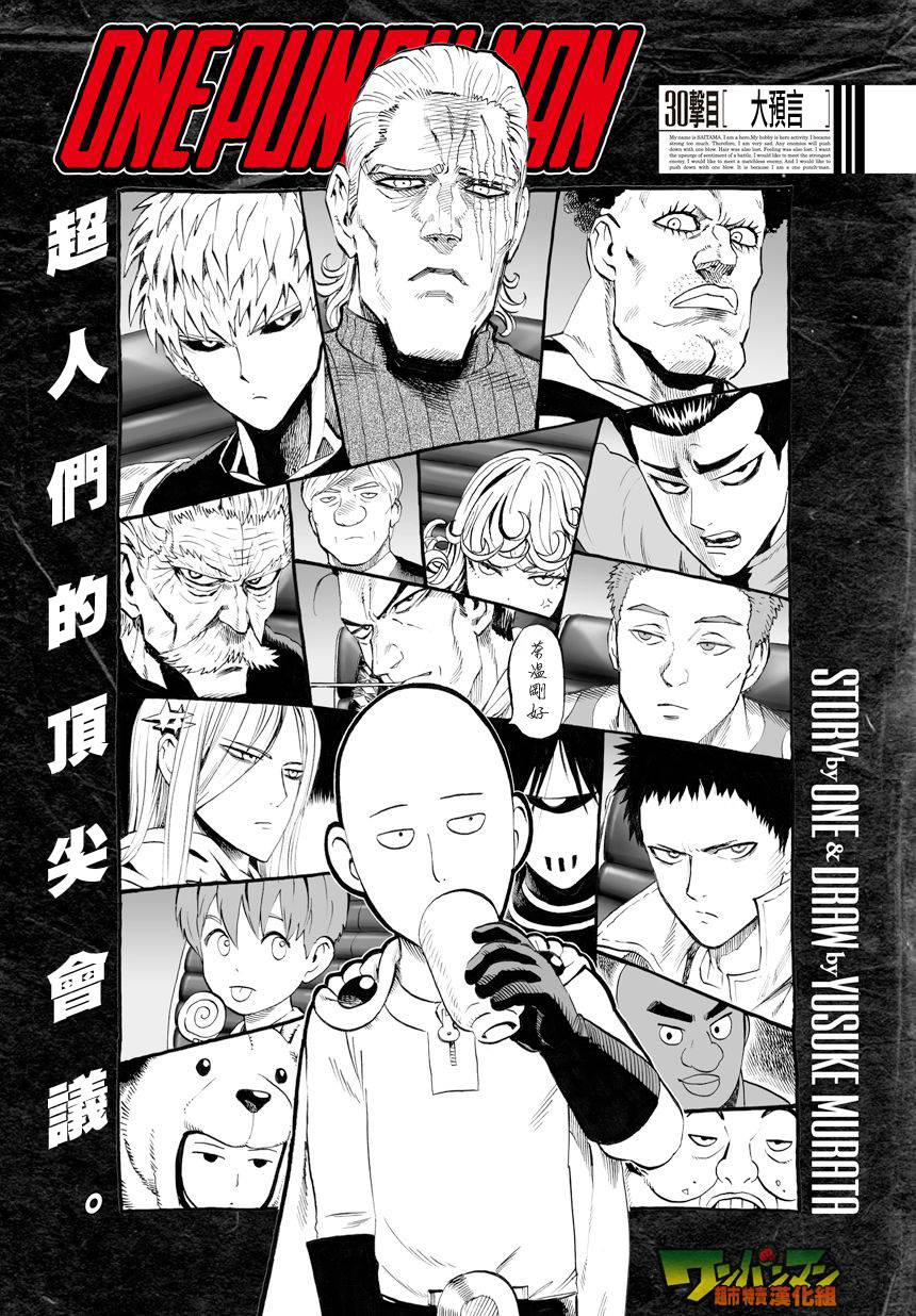 《一拳超人》漫画最新章节外传：第11话  番外篇5(原第38话)免费下拉式在线观看章节第【2】张图片