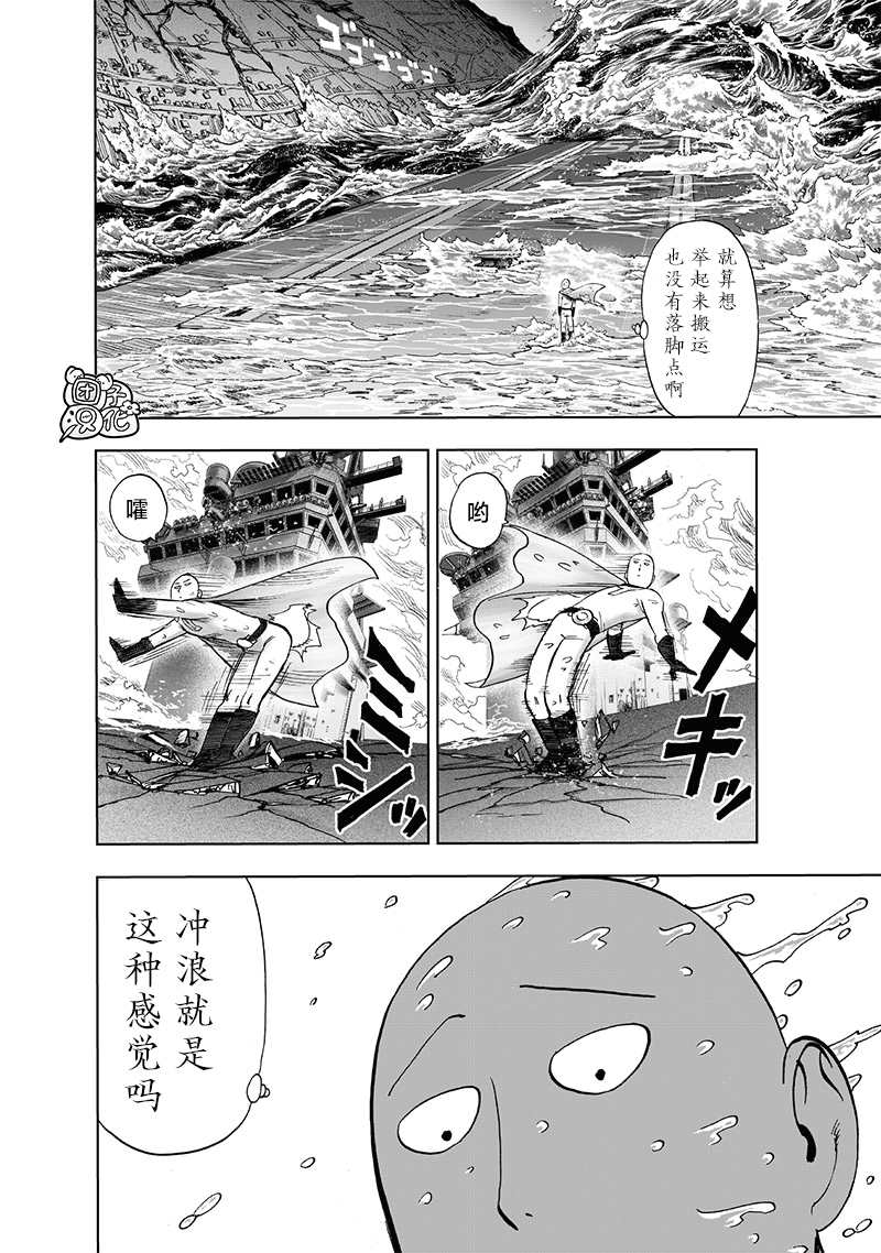 《一拳超人》漫画最新章节第202话 BAD BOYS免费下拉式在线观看章节第【18】张图片