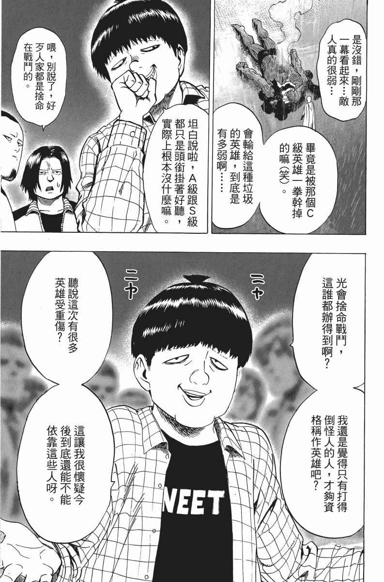 《一拳超人》漫画最新章节第5卷免费下拉式在线观看章节第【151】张图片