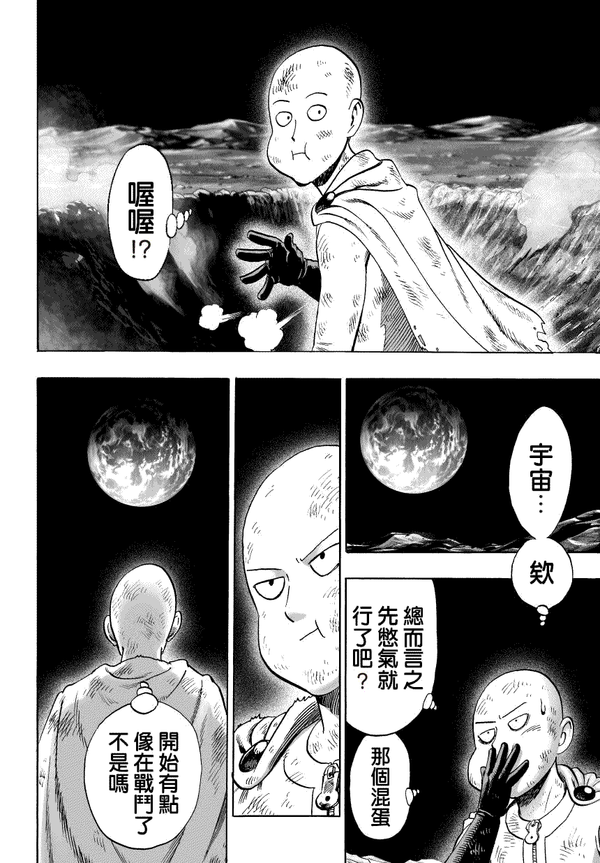 《一拳超人》漫画最新章节第47话免费下拉式在线观看章节第【1】张图片