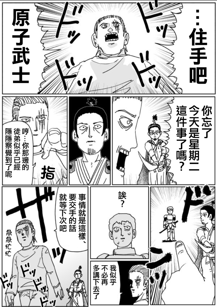 《一拳超人》漫画最新章节原作版109（5）免费下拉式在线观看章节第【2】张图片