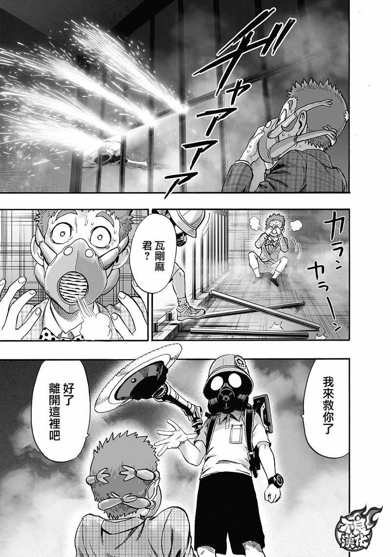 《一拳超人》漫画最新章节第138话 双肩包免费下拉式在线观看章节第【21】张图片