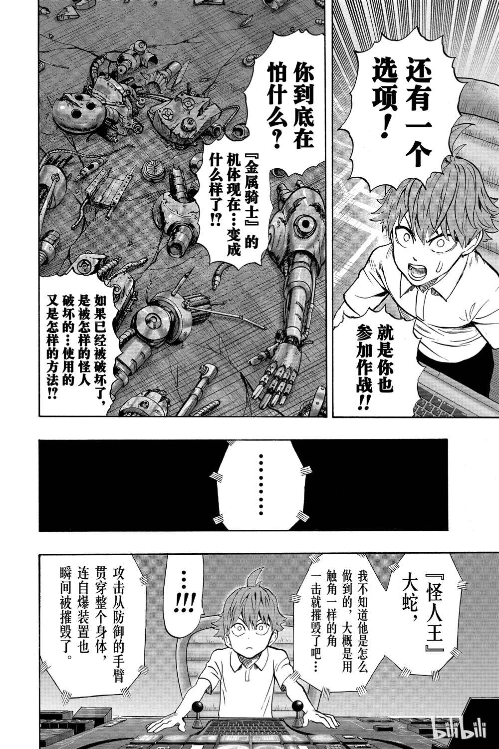 《一拳超人》漫画最新章节第17话免费下拉式在线观看章节第【143】张图片