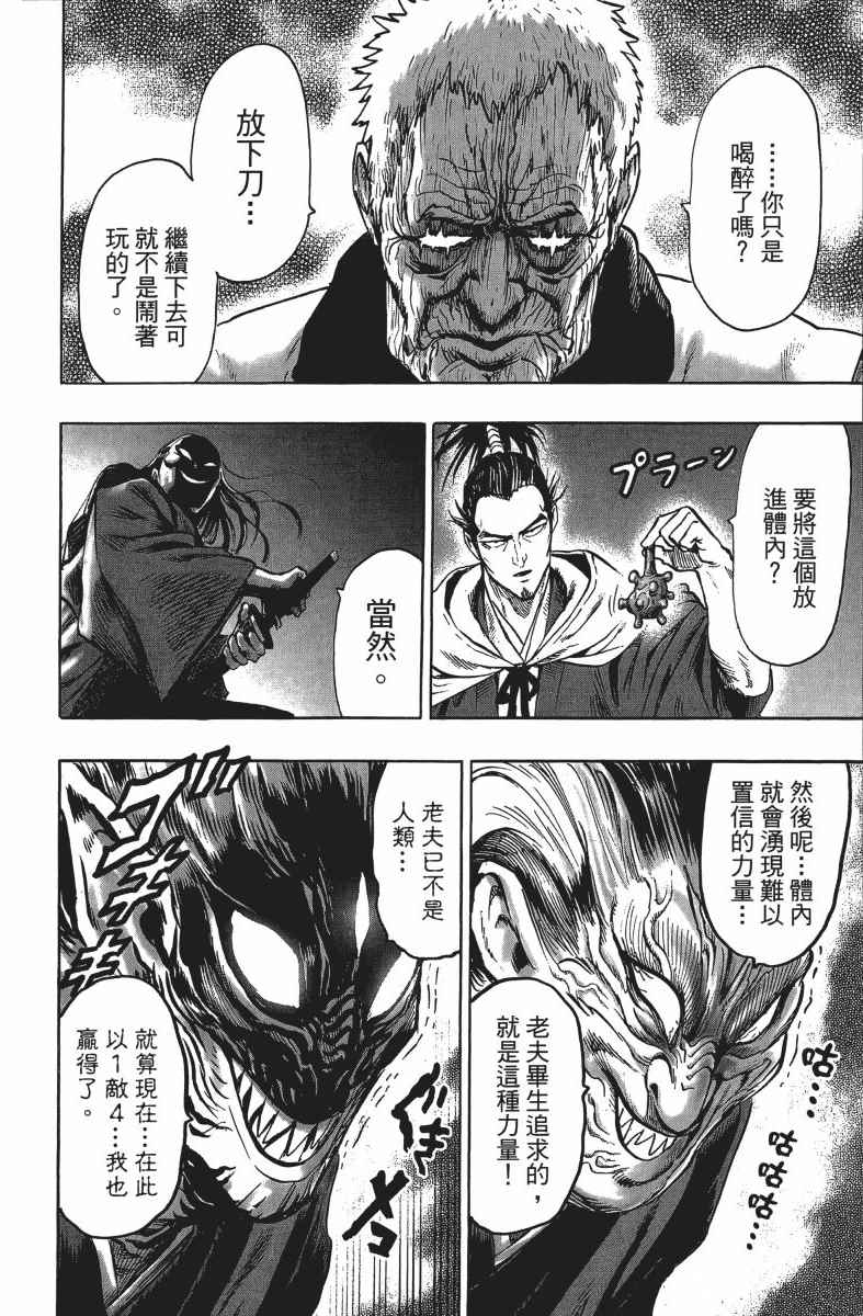 《一拳超人》漫画最新章节第13卷免费下拉式在线观看章节第【73】张图片