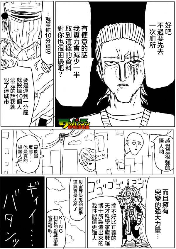 《一拳超人》漫画最新章节原作版42免费下拉式在线观看章节第【11】张图片