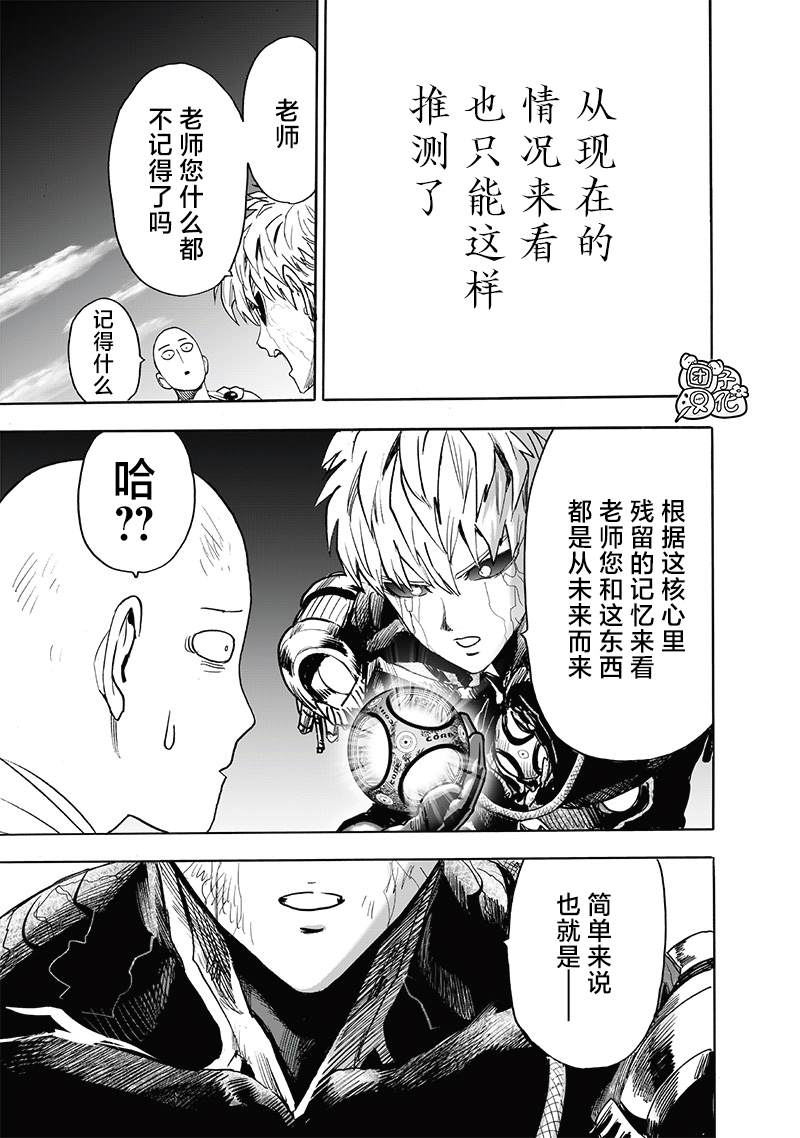 《一拳超人》漫画最新章节第214话 饿狼篇最终话免费下拉式在线观看章节第【8】张图片