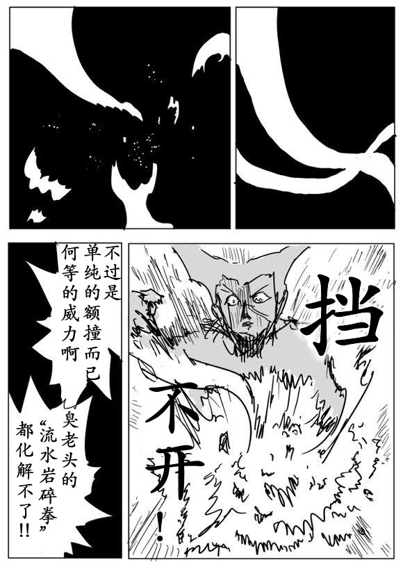 《一拳超人》漫画最新章节原作版68免费下拉式在线观看章节第【9】张图片