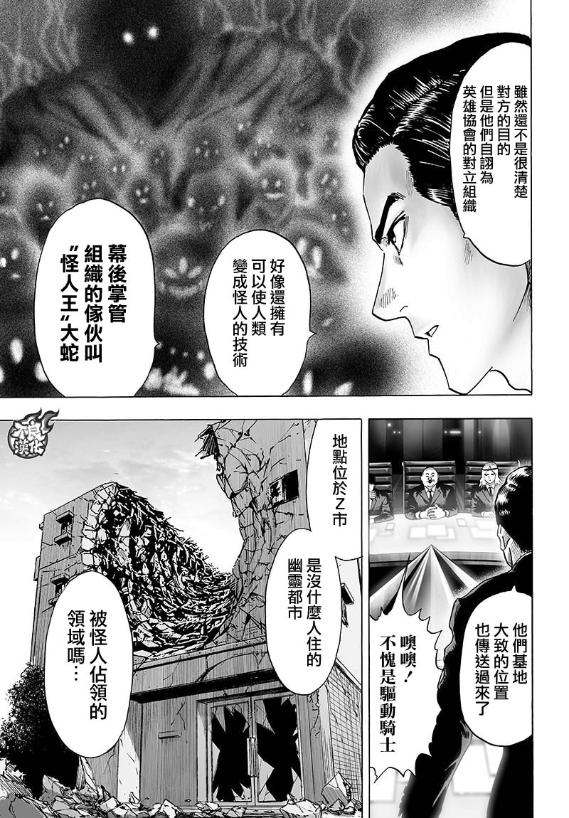 《一拳超人》漫画最新章节第120话 无限连招免费下拉式在线观看章节第【3】张图片