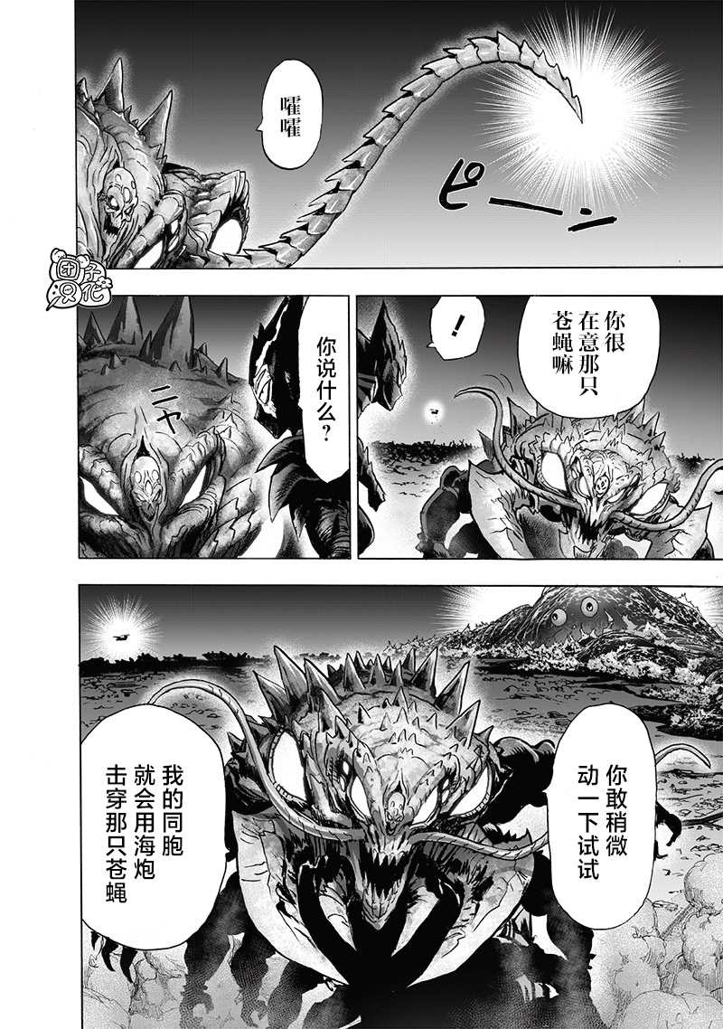 《一拳超人》漫画最新章节第202话 BAD BOYS免费下拉式在线观看章节第【6】张图片