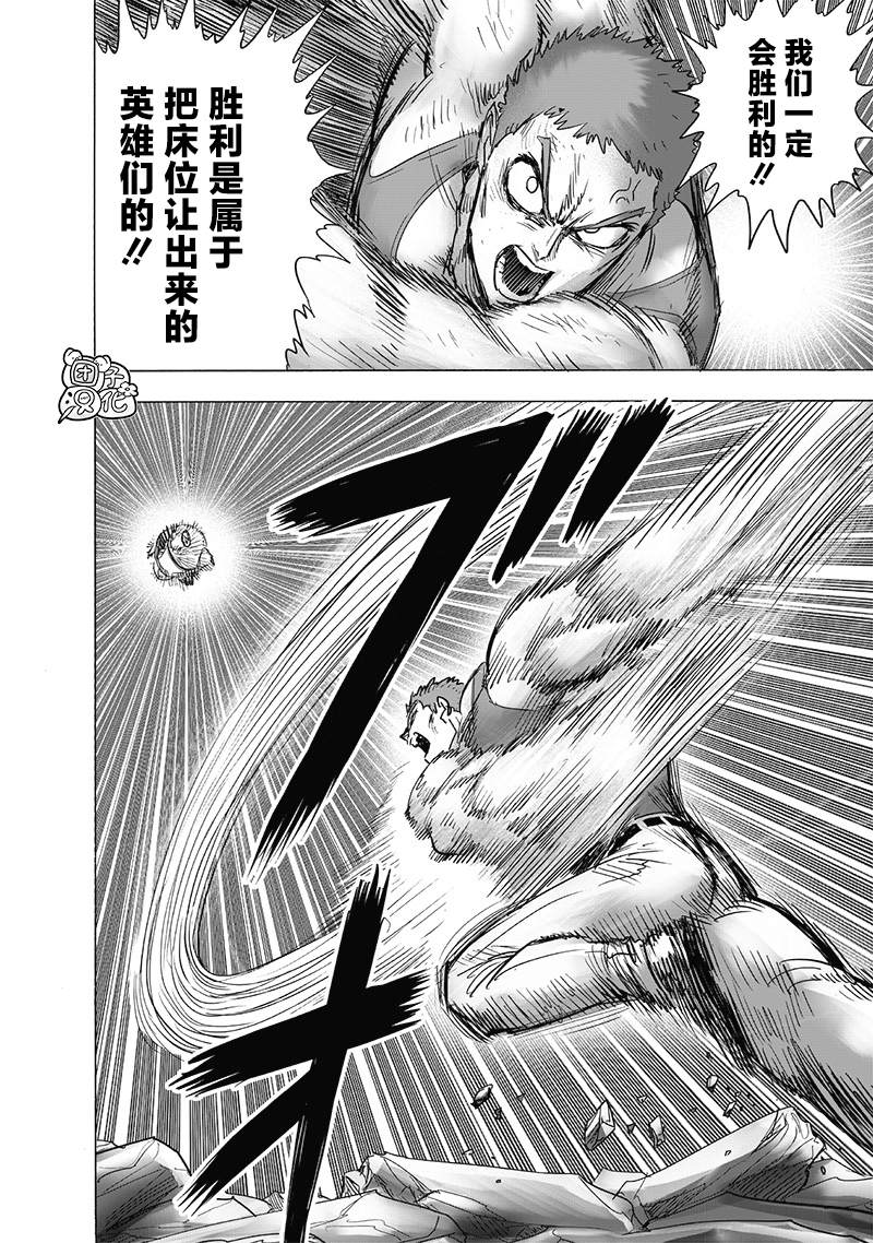 《一拳超人》漫画最新章节第187话免费下拉式在线观看章节第【30】张图片