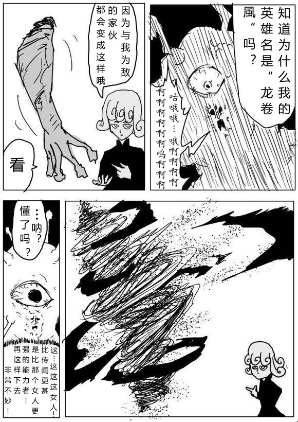 《一拳超人》漫画最新章节原作版62-63免费下拉式在线观看章节第【6】张图片