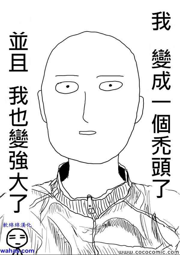 《一拳超人》漫画最新章节原作版11免费下拉式在线观看章节第【4】张图片