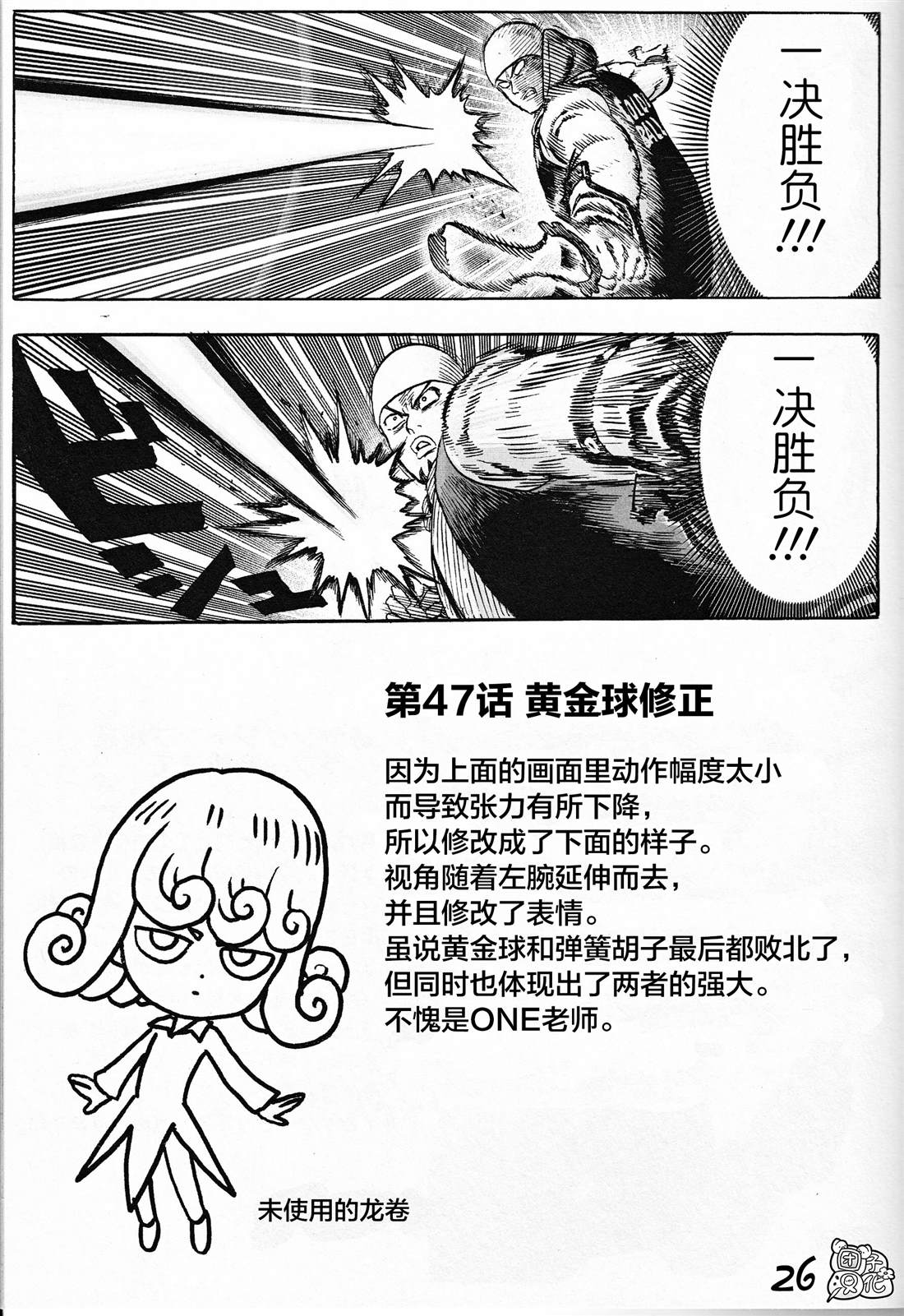 《一拳超人》漫画最新章节《一拳超人废稿集》第三弹免费下拉式在线观看章节第【26】张图片