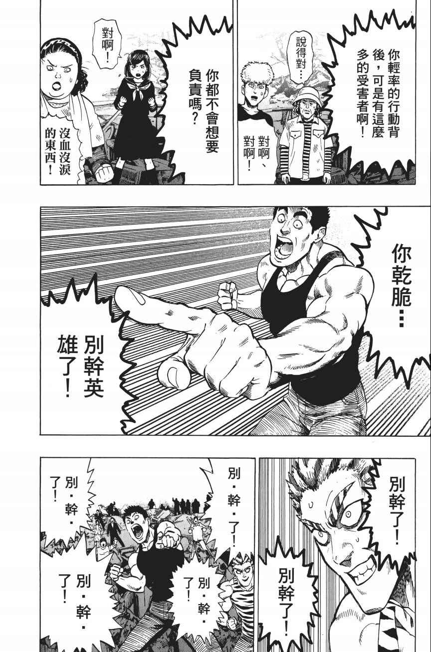 《一拳超人》漫画最新章节第4卷免费下拉式在线观看章节第【109】张图片