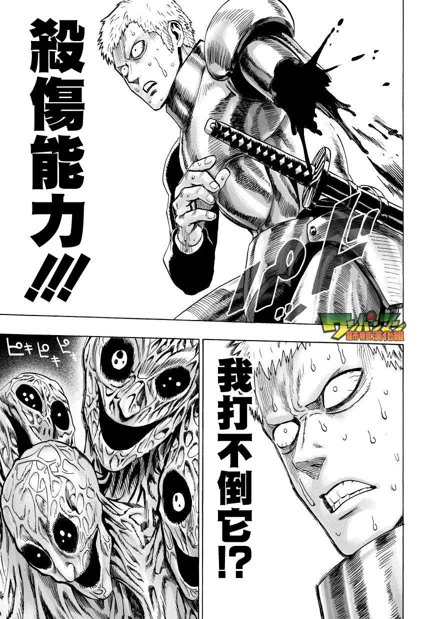 《一拳超人》漫画最新章节第40话免费下拉式在线观看章节第【14】张图片