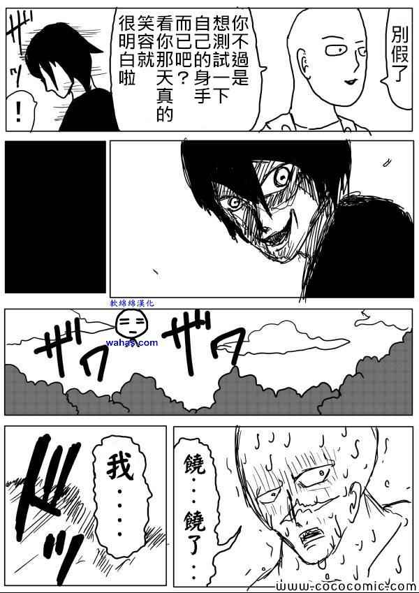 《一拳超人》漫画最新章节原作版14免费下拉式在线观看章节第【14】张图片