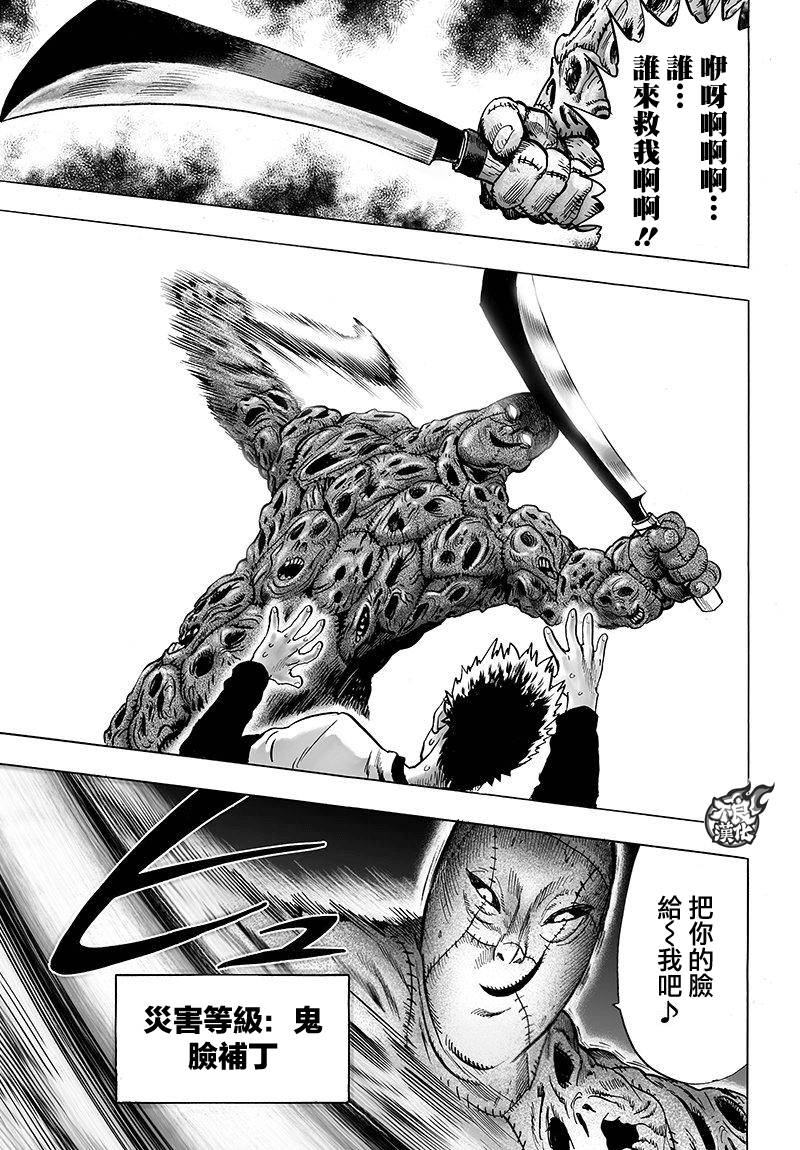 《一拳超人》漫画最新章节第97话免费下拉式在线观看章节第【9】张图片